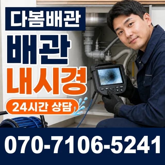 을지로동 하수구막힘 상담 이미지 3