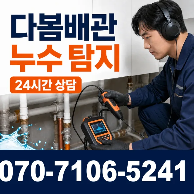 을지로동 하수구막힘 상담 이미지 5