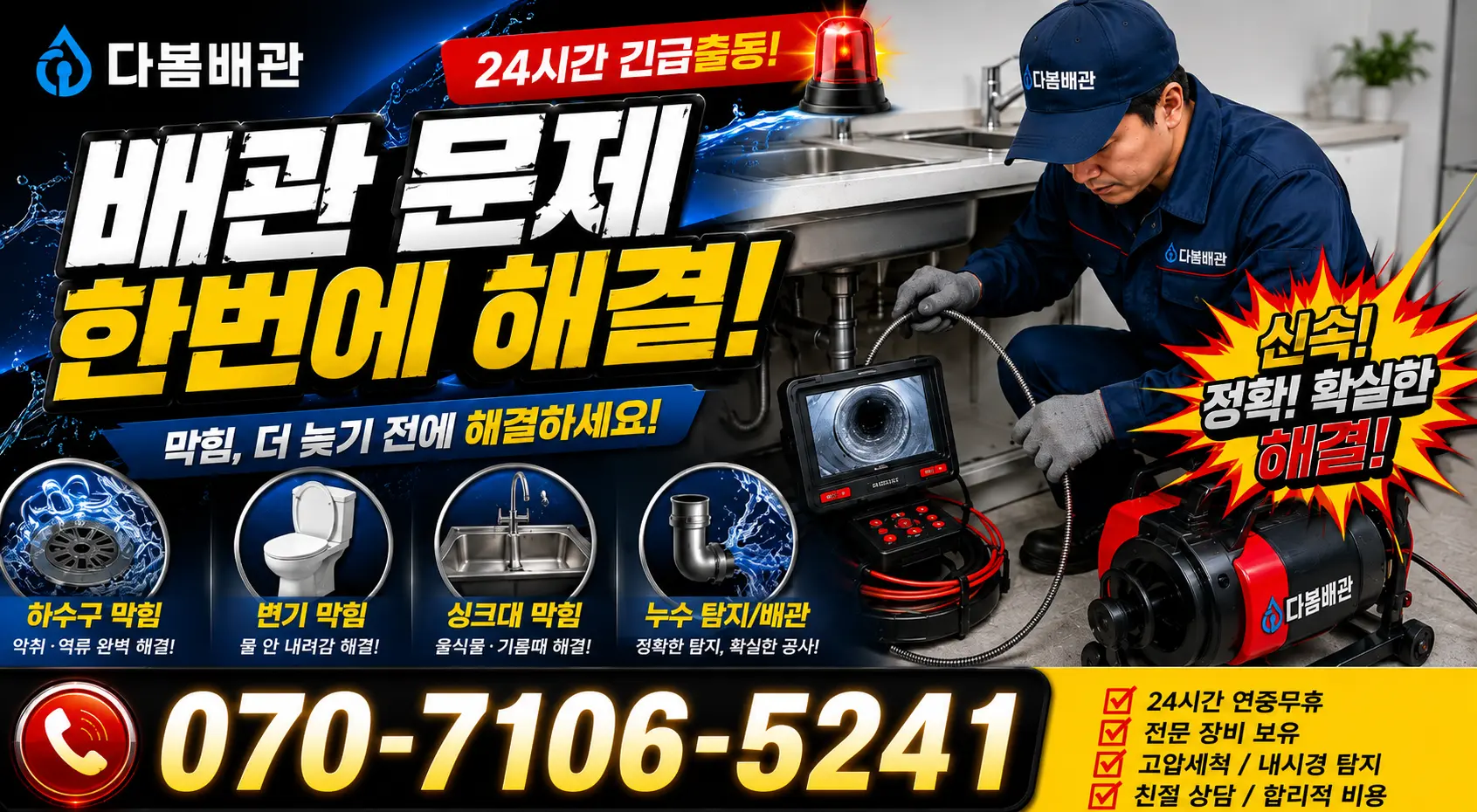 을지로동 하수구막힘 24시간 긴급출동 상담 안내